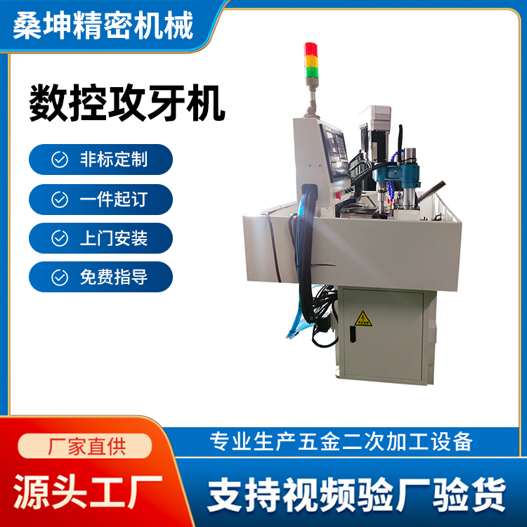 数控攻牙机