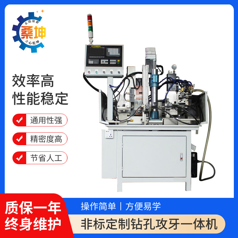 非标定制钻孔攻牙一体机